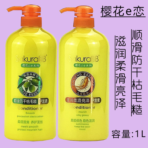 樱花e恋护发素顺滑防干枯毛糙