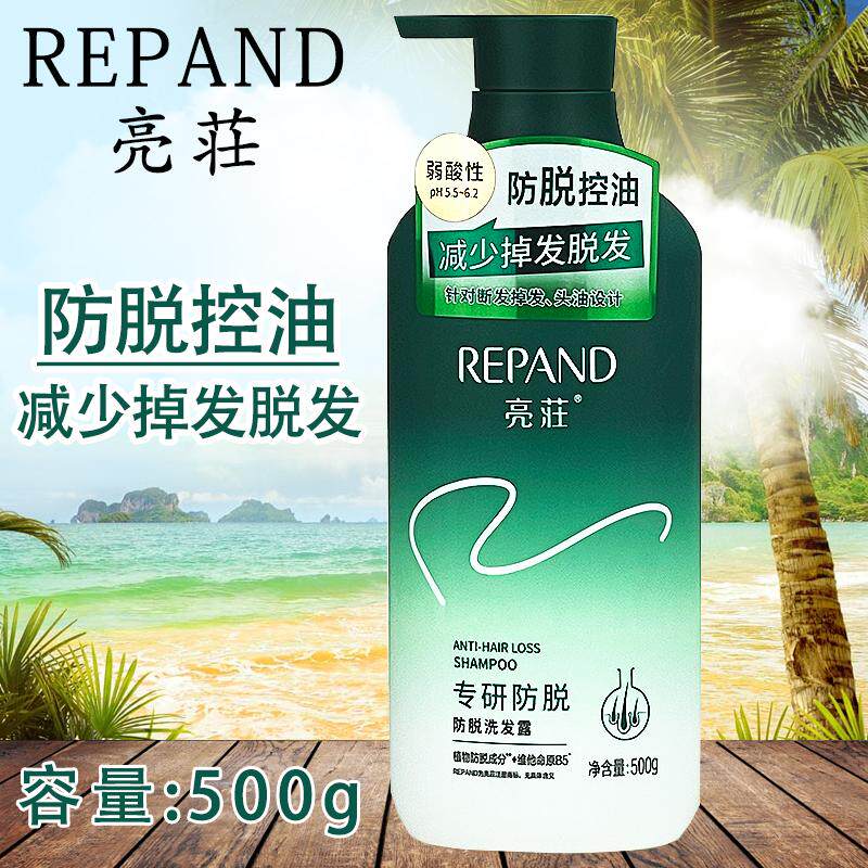 亮荘防脱洗发水植物草本控油蓬松