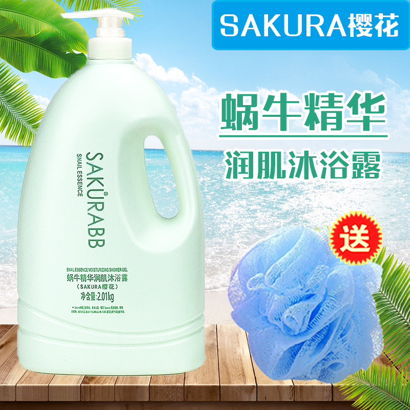 【4斤多】樱花e恋蜗牛精华润肌沐浴露渗润清爽肌肤持久留香家庭装