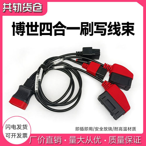 博士四合一刷写线 MD1免拆免跳线刷写线CE100 108 878 089