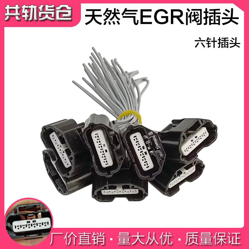 天然气电子节气门EGR阀插座