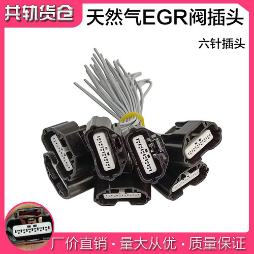 天然气电子节气门EGR阀插座