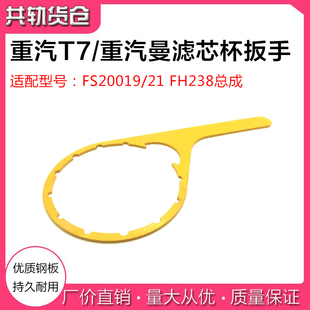 T5G柴油滤芯扳手发动机滤清器透明杯拆卸扳手 适用重汽曼豪沃T7H