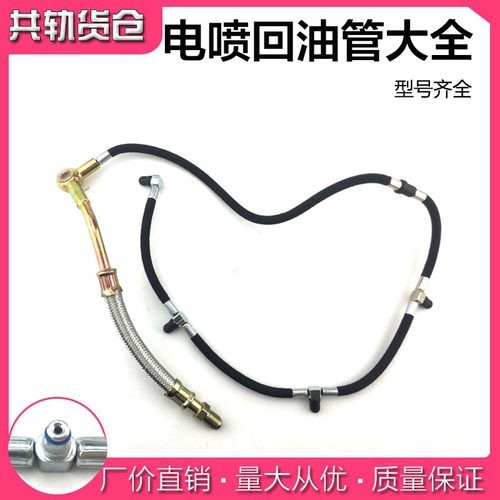 云内朝柴4102电喷柴油机回油管江淮4100/490电喷喷油器回油管总成