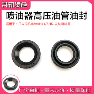 6HK1发动机缸盖喷油器高压油管油封 日立挖机4HK1 密封圈氟橡胶圈