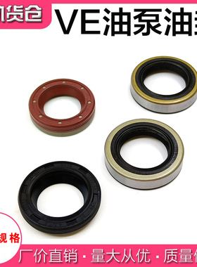 VE泵油封 油泵油封 转子泵油封 五十铃油泵油封 20*30*7