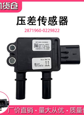 康明斯压差传感器2871960-Q229822福田奥铃TX CTX CTS 欧马可