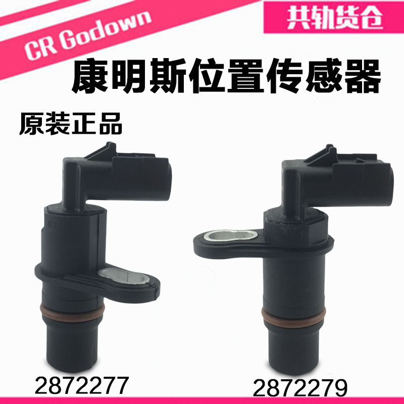 东风天龙康明斯 曲轴位置传感器 转速传感器2872279/2872277原装