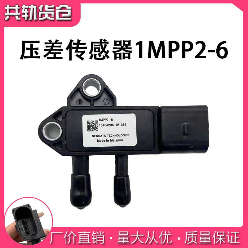 1MPP2-6压差传感器奥铃
