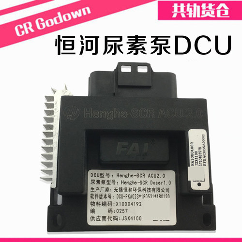 恒河尿素泵DCU 电脑板控制器 恒河尿素泵34线插头SCR后处理配件