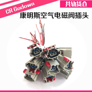 适用康明斯Ecofit尿素泵空气电磁阀5308708 A042P552插头插座