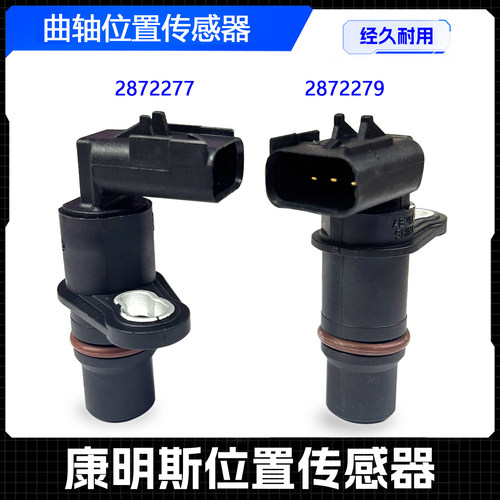 康明斯曲轴位置传感器