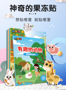 趣味果冻贴纸书儿童女孩玩具0-3到6岁宝宝贴贴画反复粘贴公主贴纸
