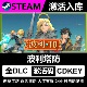国区CDKEY全DLC激活码 Steam正版 波利塔防 CDK激活入库