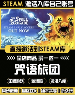 Steam正版 Brigade支持联机激活码 咒语旅团 Spell CDKey The