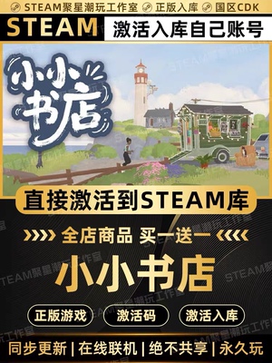 Steam正版【小小书店Tiny BookShop】国区CDKC激活DLC码DEKY入库
