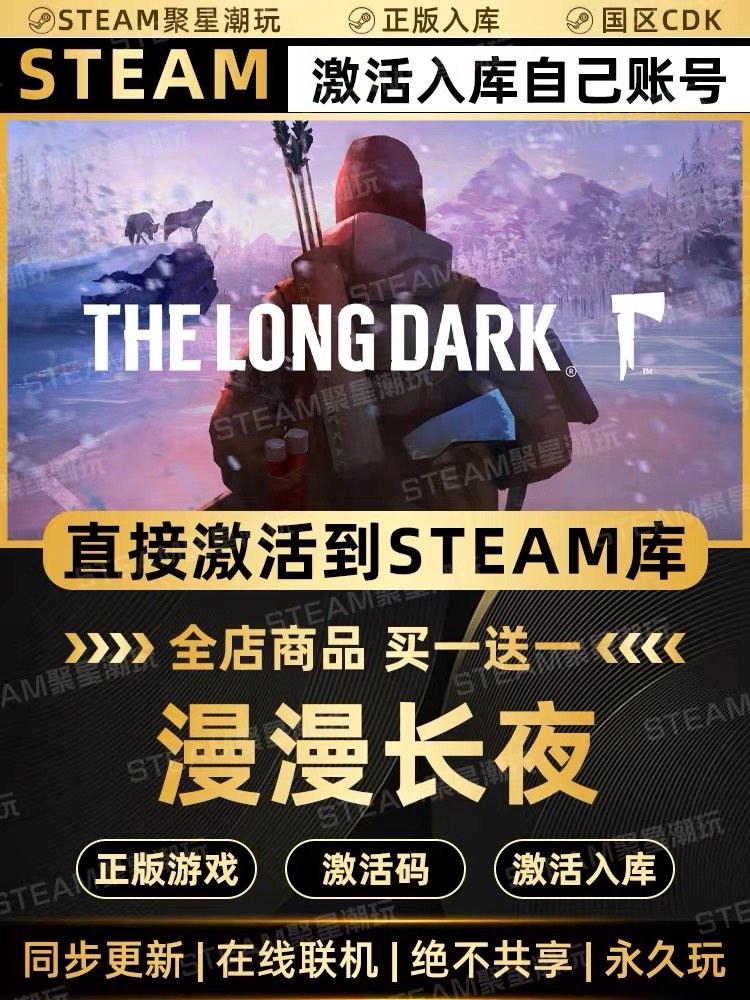 Steam正版【漫漫长夜】国区CDKEY激活全DLC激活码CDK入库,电玩/配件/游戏/攻略,STEAM,淘宝优惠券,粉丝福利购,淘宝优惠卷