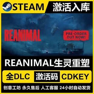 Steam正版【生灵重塑】国区CDKEY全DLC激活码CDK激活入库