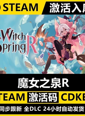 魔女之泉R Steam激活码CDKey入库WitchSpring R全DLC角色扮演游戏