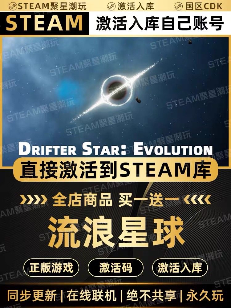 Steam正版【流浪星球】国区CDKEY激活码CDK激活入库,电玩/配件/游戏/攻略,STEAM,淘宝优惠券,粉丝福利购,淘宝优惠卷
