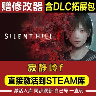Steam正版【寂静岭f】国区CDKEY激活全DLC激活码CDK入库