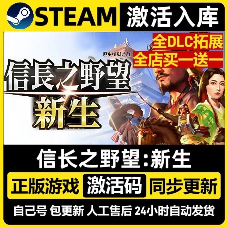 Steam正版信长野望新生国区CDKEY激活码全DLC激活入库CDK游戏PC