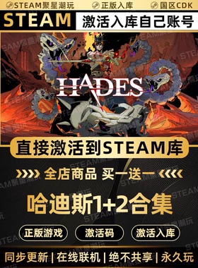 Steam正版【哈迪斯1+2合集版】国区CDKEY激活全DLC激活码CDK入库