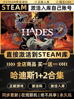 Steam正版【哈迪斯1+2合集版】国区CDKEY激活全DLC激活码CDK入库