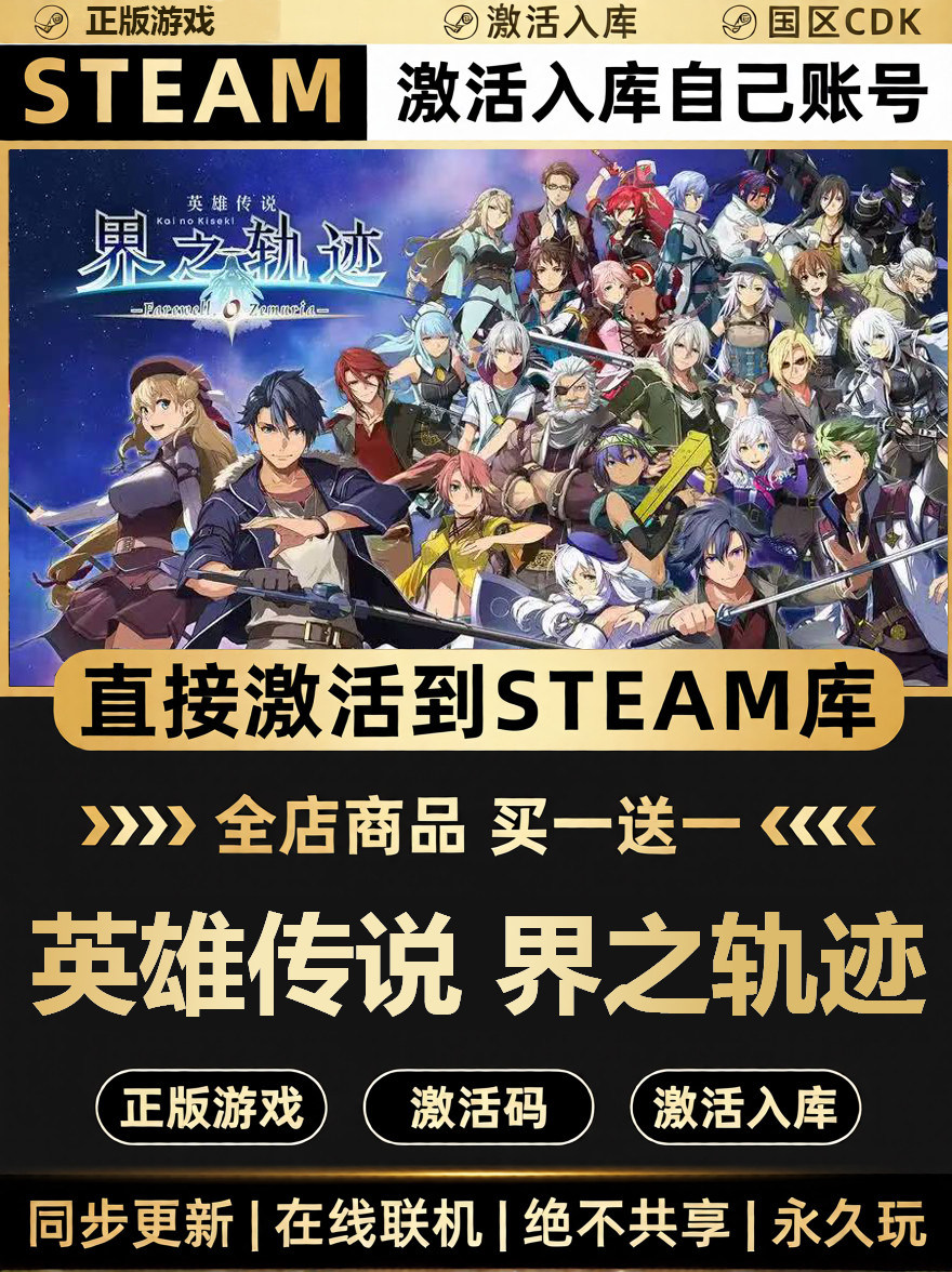 英雄传说界之轨迹告别塞姆利亚 steam激活入库cdkey电脑游戏全DLC,电玩/配件/游戏/攻略,STEAM,淘宝优惠券,粉丝福利购,淘宝优惠卷