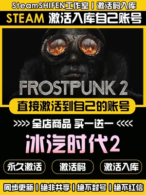 【Steam正版】冰汽时代2 Frostpunk 2 激活码CDKEY全球区CDK入库