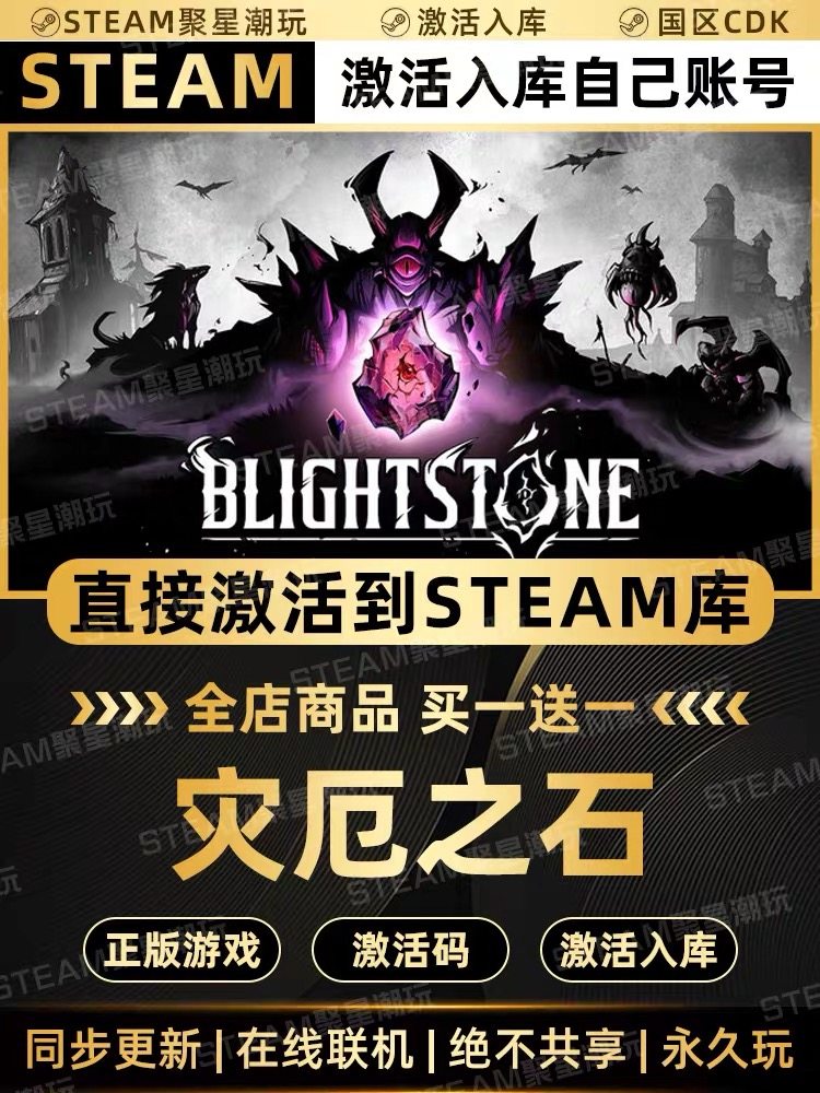 Steam正版【灾厄之石】国区CDKEY激活码全DLC激活入库CDK游戏PC,电玩/配件/游戏/攻略,STEAM,淘宝优惠券,粉丝福利购,淘宝优惠卷