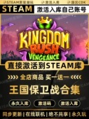 国区CDKEY全DLC激活码 合集版 CDK入库 王国保卫战 Steam游戏