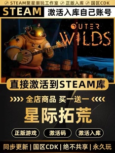 Steam正版【星际拓荒Outer Wilds】CDK激活码全DLC国区CDKEY入库
