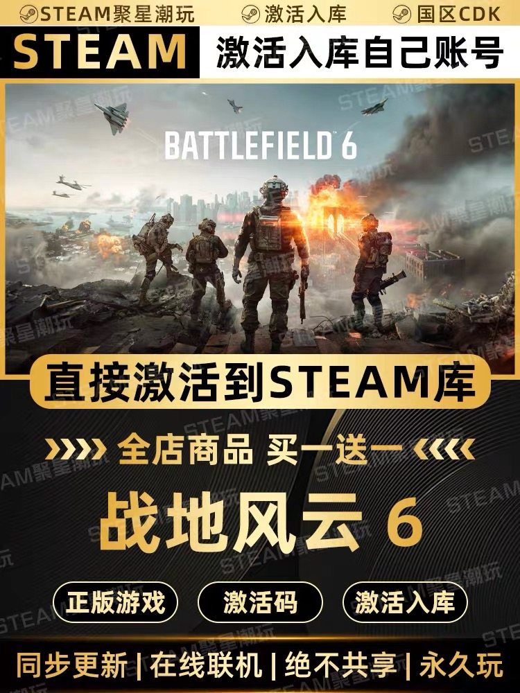 Steam正版游戏【战地风云6】国区CDKEY激活码全DLC激活入库CDK,电玩/配件/游戏/攻略,STEAM,淘宝优惠券,粉丝福利购,淘宝优惠卷