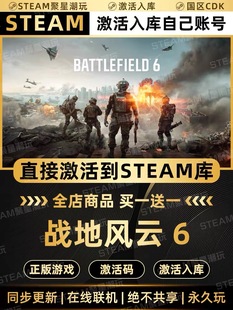 Steam正版游戏【战地风云6】国区CDKEY激活码全DLC激活入库CDK