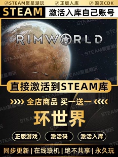 Steam正版【边缘世界/环世界】国区CDKEY激活全DLC激活码CDK入库