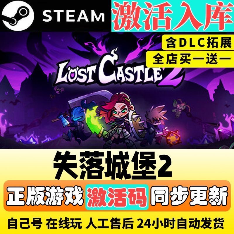 Steam正版【失落城堡2】国区CDKEY激活码全DLC激活入库CDK游戏PC,电玩/配件/游戏/攻略,STEAM,淘宝优惠券,粉丝福利购,淘宝优惠卷
