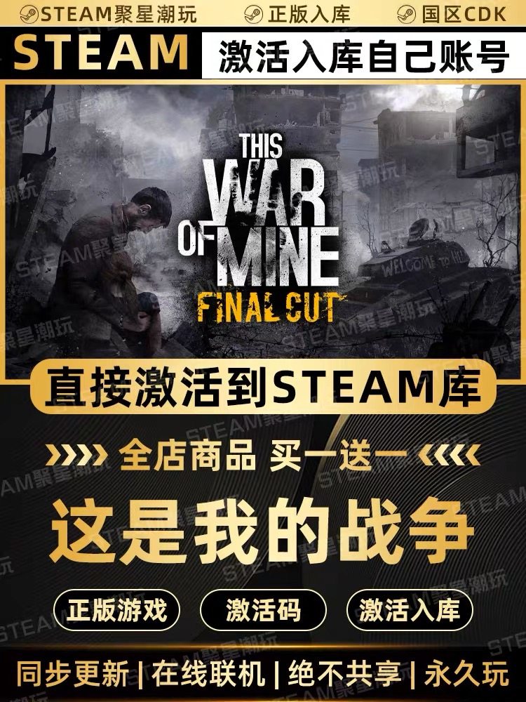 Steam正版【这是我的战争】国区CDKEY激活全DLC激活码CDK入库,电玩/配件/游戏/攻略,STEAM,淘宝优惠券,粉丝福利购,淘宝优惠卷