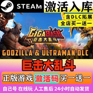 巨击大乱斗 正版Steam激活码CDKey入库GigaBash全球全DLC本地合作