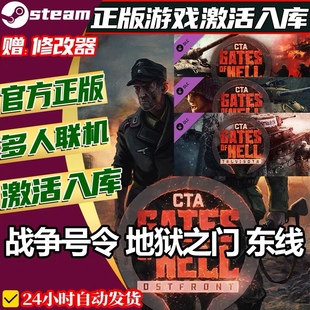 正版Steam战争号令 地狱之门东线激活码CDKEY全DLC国区全球区中文