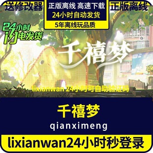 千禧梦 Steam正版离线自动发货 全DLC包更新 PC电脑