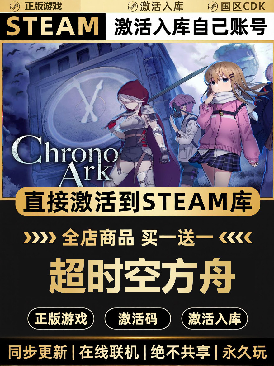 Steam正版【超时空方舟】国区CDKEY激活码全DLC激活入库CDK游戏PC,电玩/配件/游戏/攻略,STEAM,淘宝优惠券,粉丝福利购,淘宝优惠卷