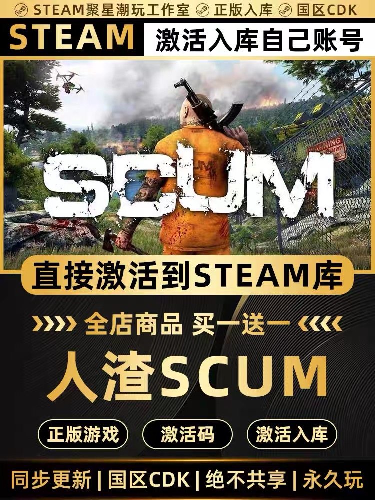 Steam正版【SCUM 人渣】国区CDKEY全DLC激活码CDK激活入库,电玩/配件/游戏/攻略,STEAM,淘宝优惠券,粉丝福利购,淘宝优惠卷