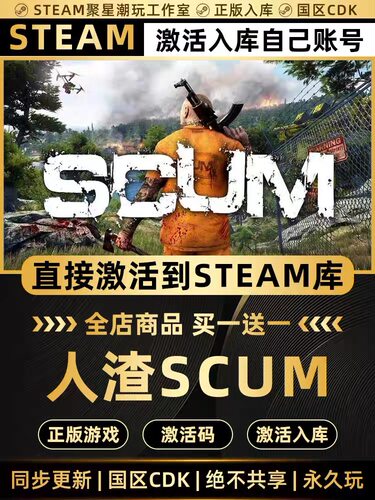 Steam正版【SCUM 人渣】国区CDKEY全DLC激活码CDK激活入库