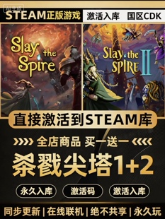 国区CDKEY全DLC激活码 CDK激活入库 杀戮尖塔1 Steam正版