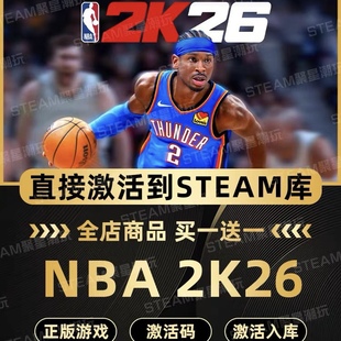 Steam正版【NBA 2K26】国区CDKEY激活全DLC激活码CDK入库