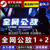 国区CDKEY全DLC激活码 CDK激活入库 全网公敌1 Steam正版