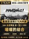 Steam游戏 CDK激活入库 国区CDKEY激活码 Mewgenics喵喵 结合