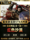 CDK激活入库 国区CDKEY全DLC激活码 Steam正版 红色沙漠