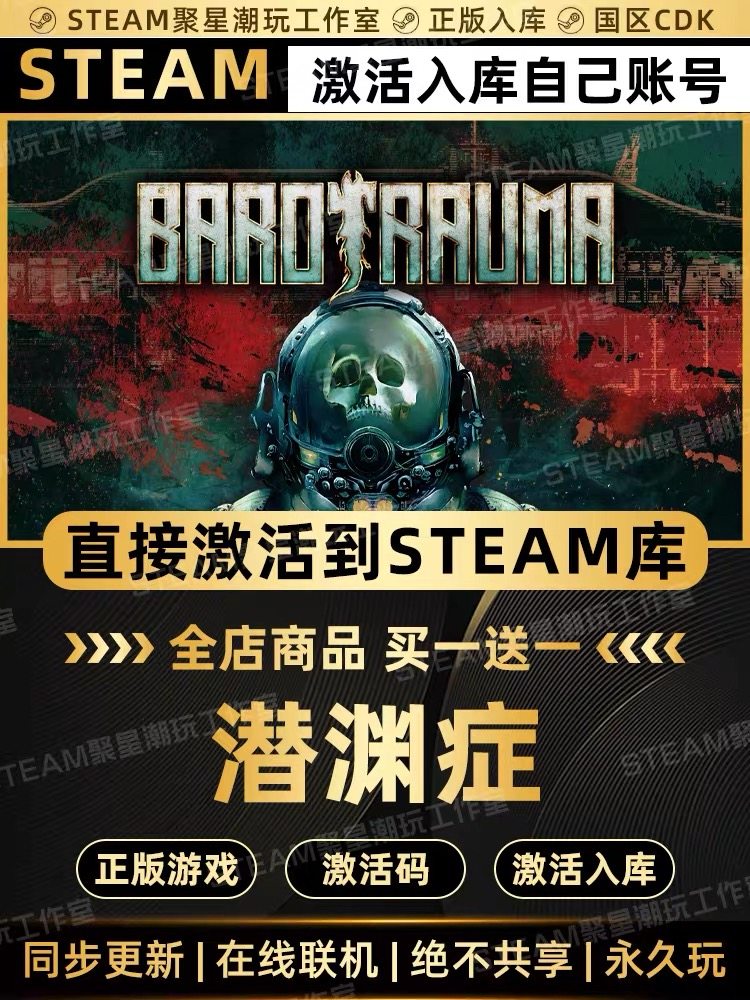 Steam正版【潜渊症Barotrauma】国区CDK激活码全DLC激活CDKEY入库,电玩/配件/游戏/攻略,STEAM,淘宝优惠券,粉丝福利购,淘宝优惠卷